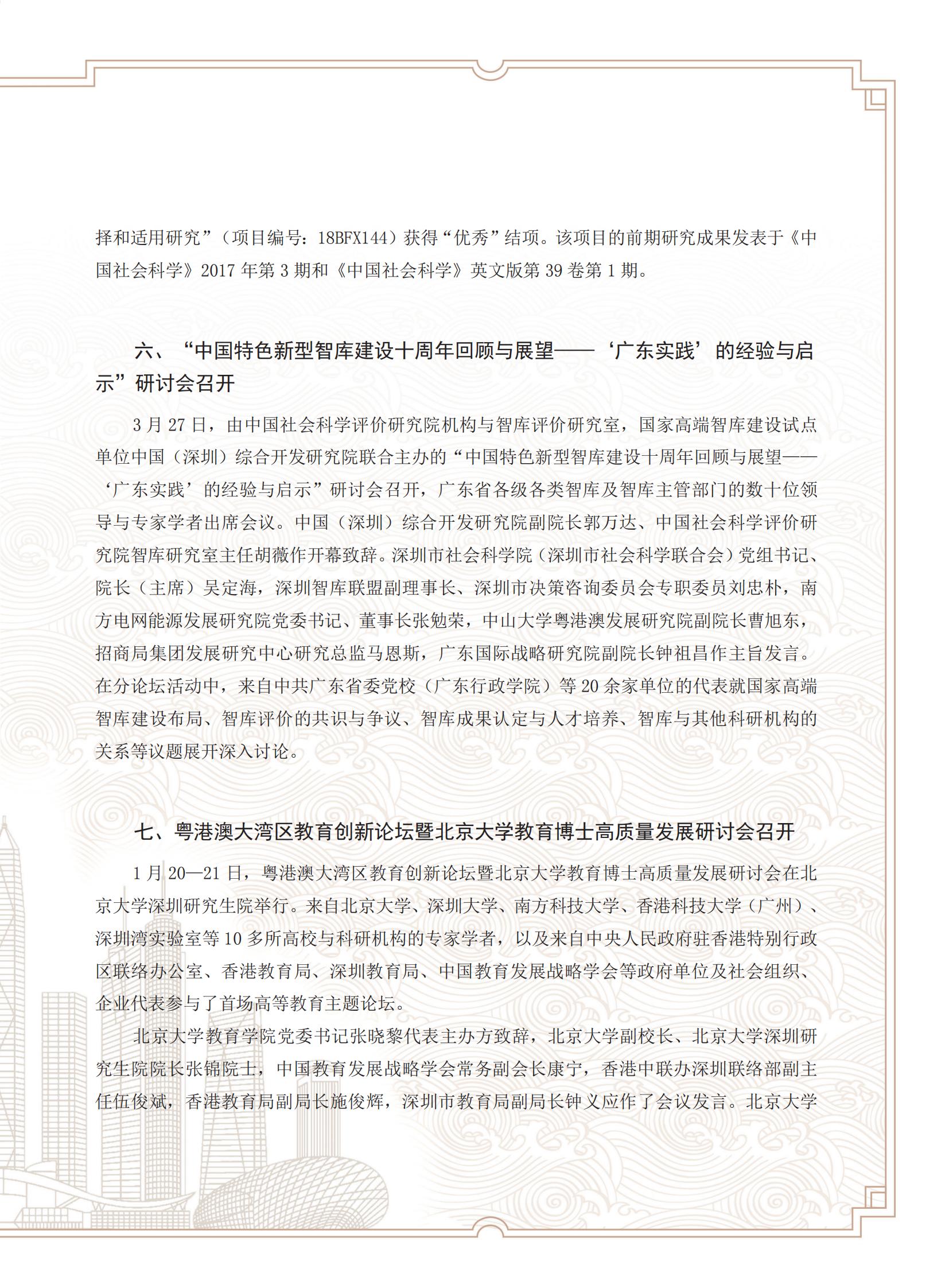《深圳社科动态》2024年第1期_02.jpg